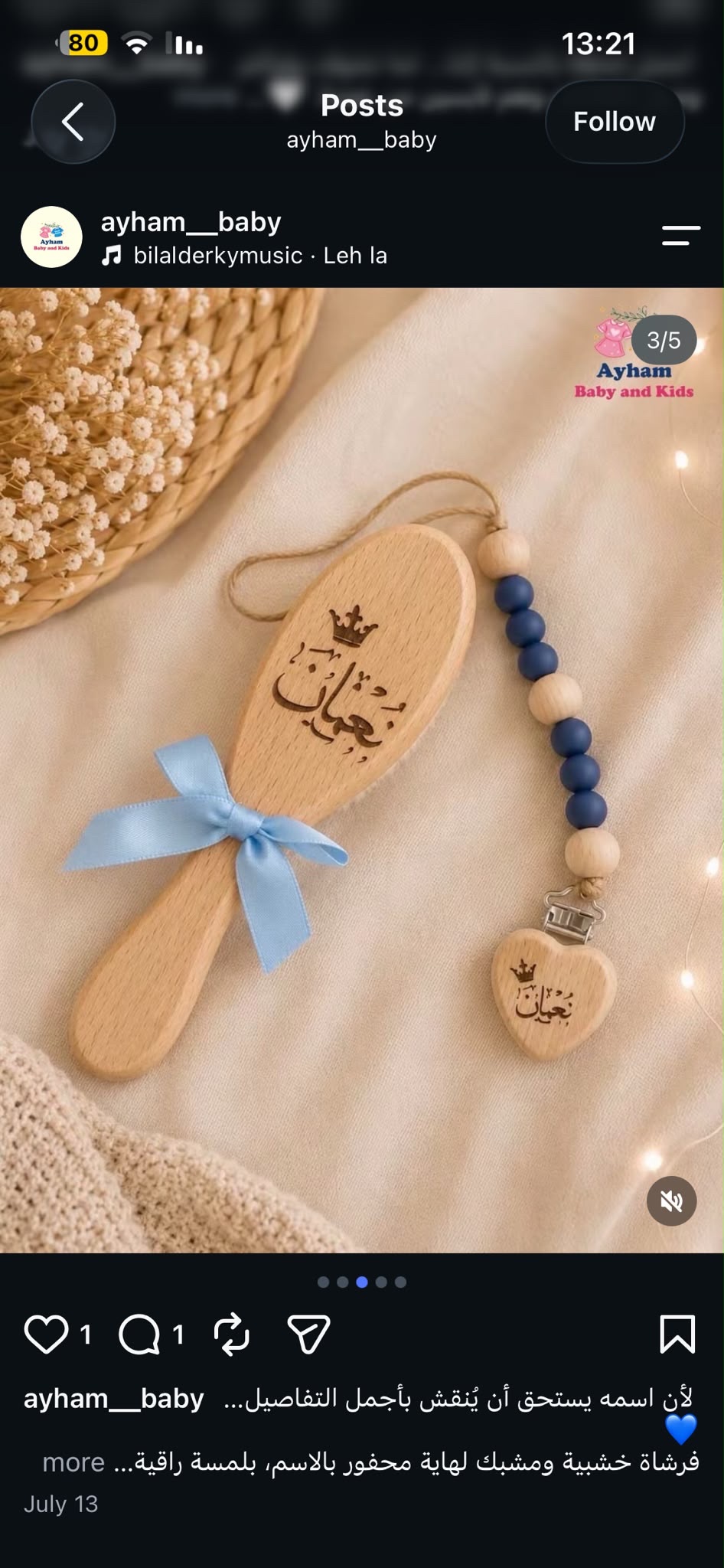 ⁦طقم العناية مع حفر الاسم مشط + مشاطة + لهاي ( المصاصة )⁩ - الصورة ⁦17⁩