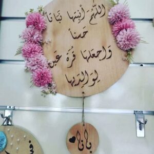 ⁦التعليقة الدائرية ( خشب / فيبر / اكريلك )⁩ - الصورة ⁦4⁩